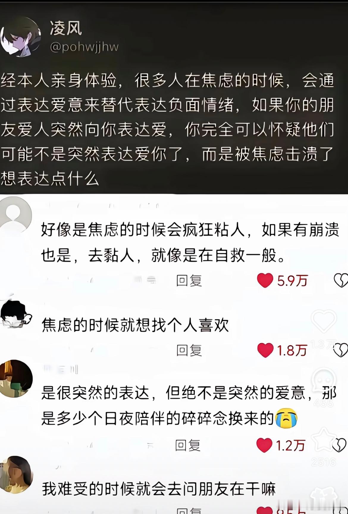原来焦虑的时候会突然表达爱意​​​
