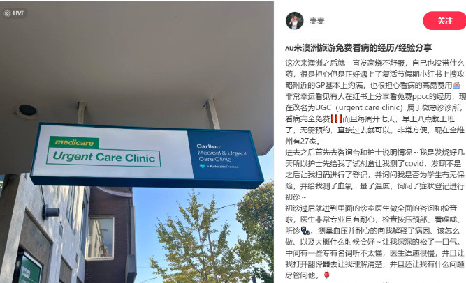 在墨尔本生病了？有个地方能帮到你大白天活见鬼！复活节假期