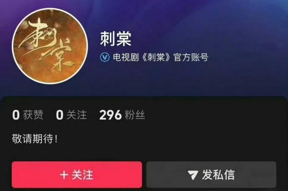 《刺棠》开通官方账号了网传女主还在卢昱晓和杨超越之中这部的女主到底是谁