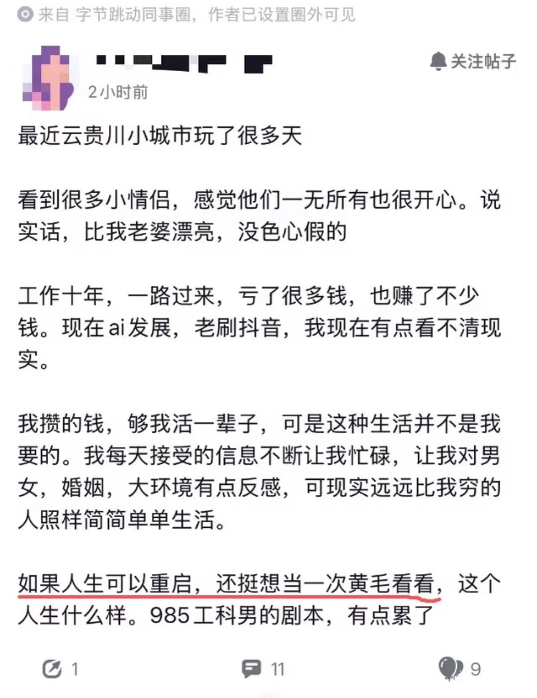 tg字节男想当黄毛​