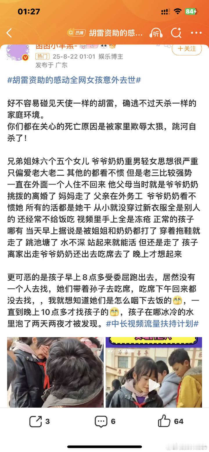 胡雷说半年失去了两个学生网传是因为家里重男轻女，被家里欺辱太狠，跳河自尽，真是可