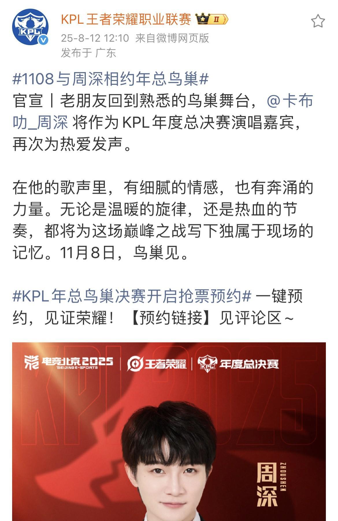 [比心]周深·王者荣耀总决赛·演唱嘉宾官宣[比心]