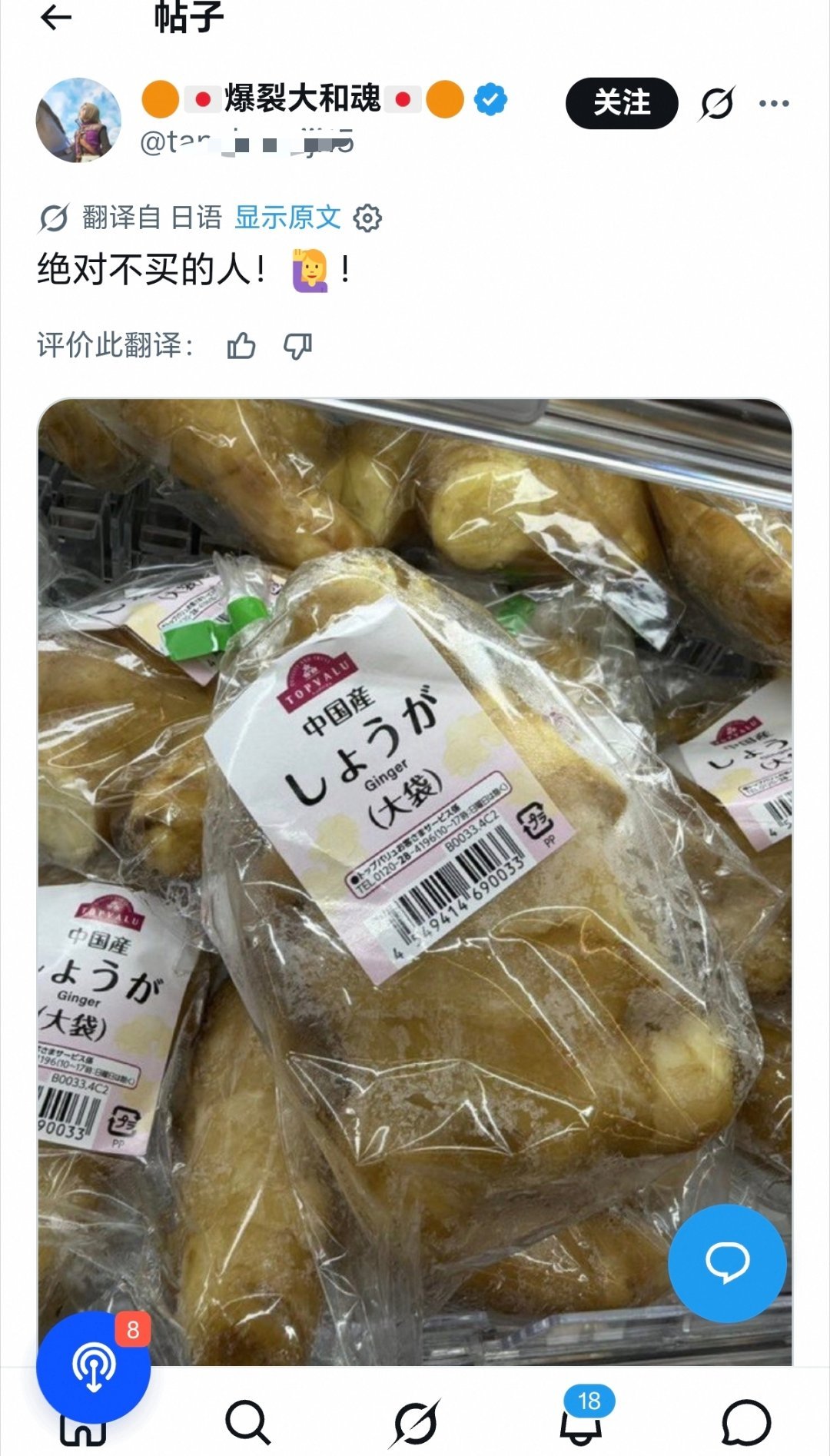 日本爱国博主还是太好当了PS这个人骂高市早苗，是因为觉得高市早苗对中国不够强硬，