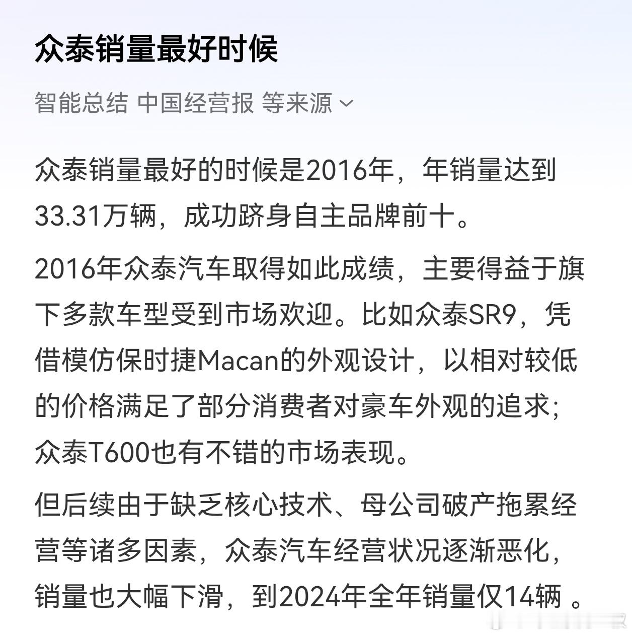 众泰汽车突发招聘xx公司最强劲的对手来了，保时泰十年前的16年就卖了33万辆。而