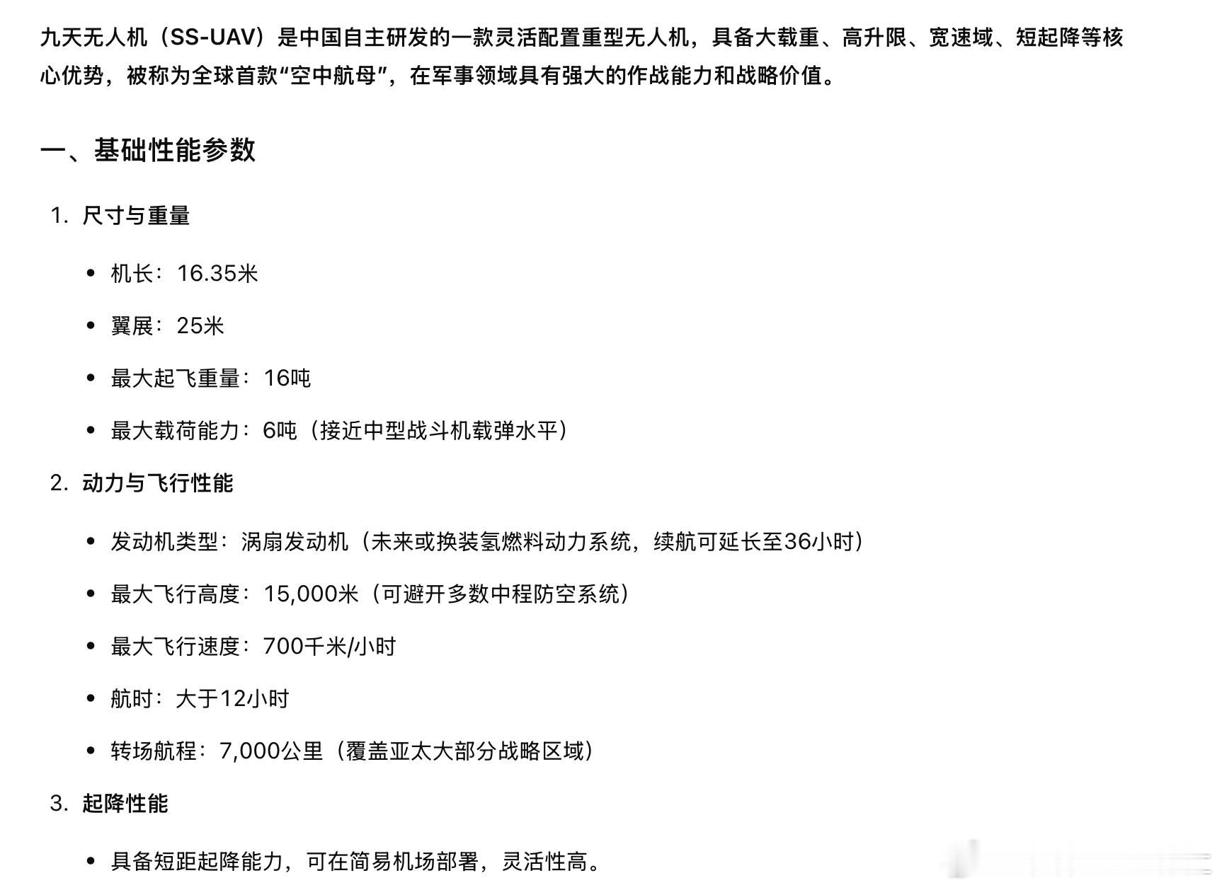 九天无人机（SS-UAV）是中国自主研发的一款灵活配置重型无人机，具备大载重、高