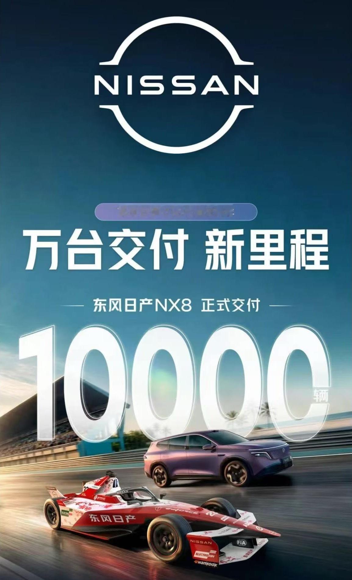 东风日产日前，从东风日产官方获悉，旗下中大型SUV——日产NX8正式交付突破1
