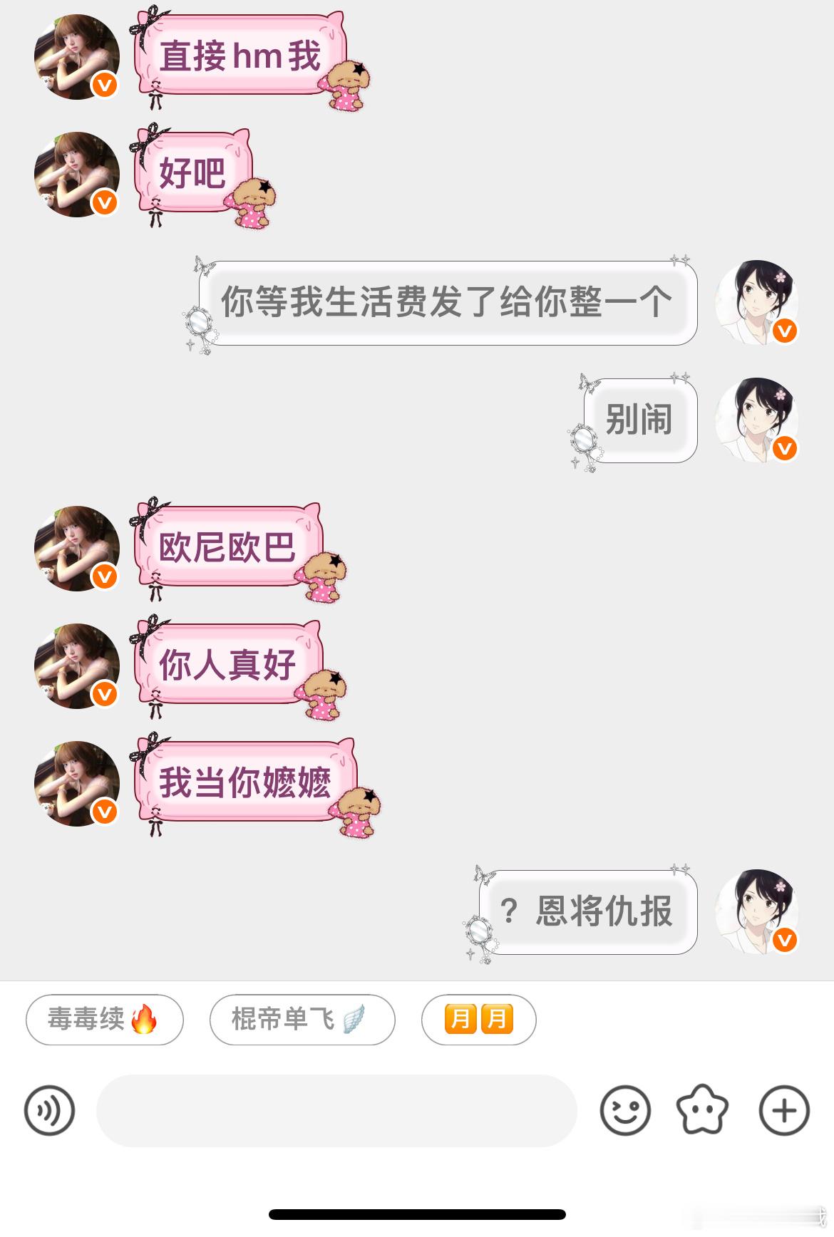 恩将仇报？​​​