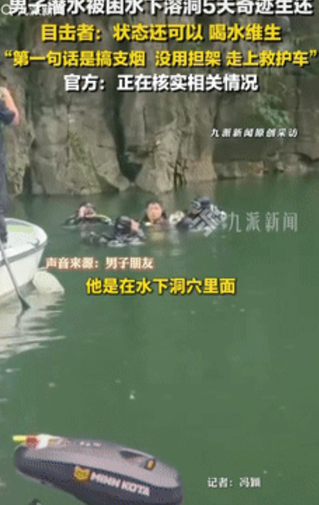 “这意志力是真强！”湖南湘西，一男子下河潜水5分钟后，和好友失联，好友急忙报警求