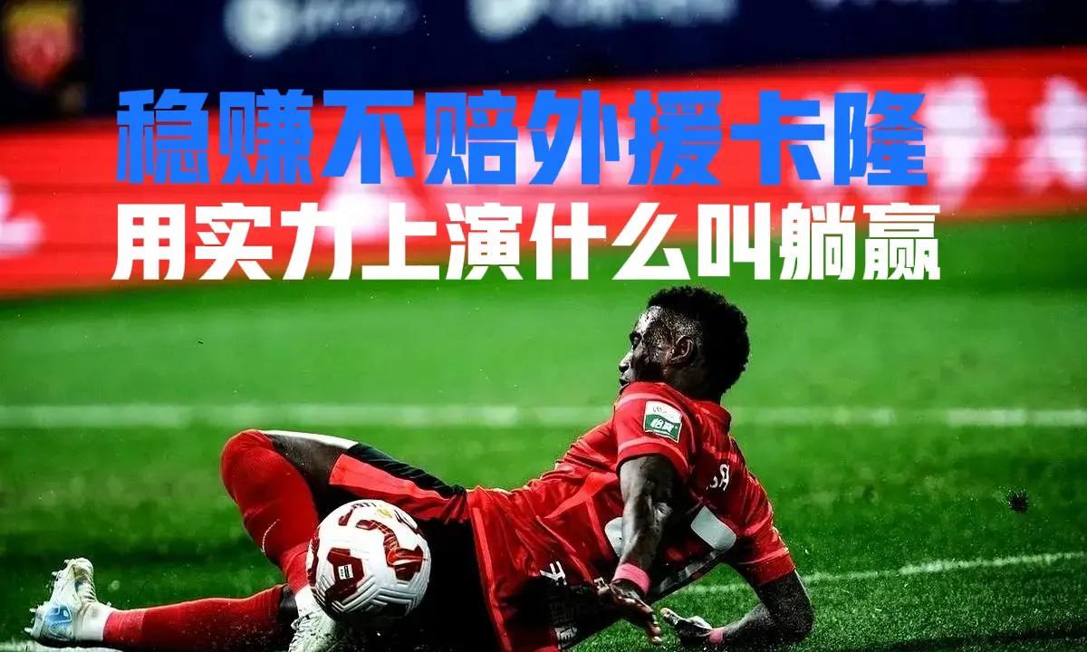 蓉城三线作战压力山大，但在二次转会窗口期间他们为何不更换第五外援卡隆，并且还要白