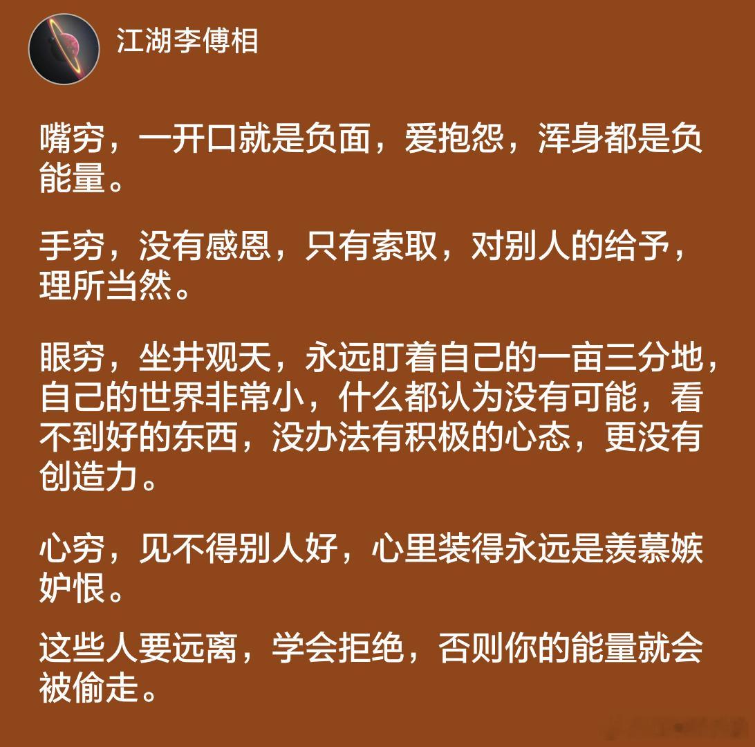 这些人要远离，学会拒绝，否则你的能量就会被偷走。