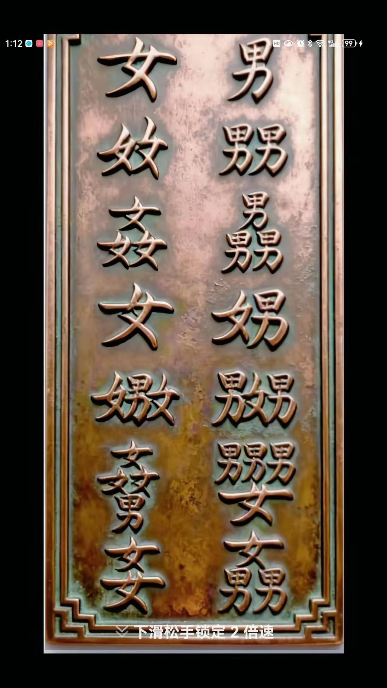 这里面的字你认识多少[狗头]