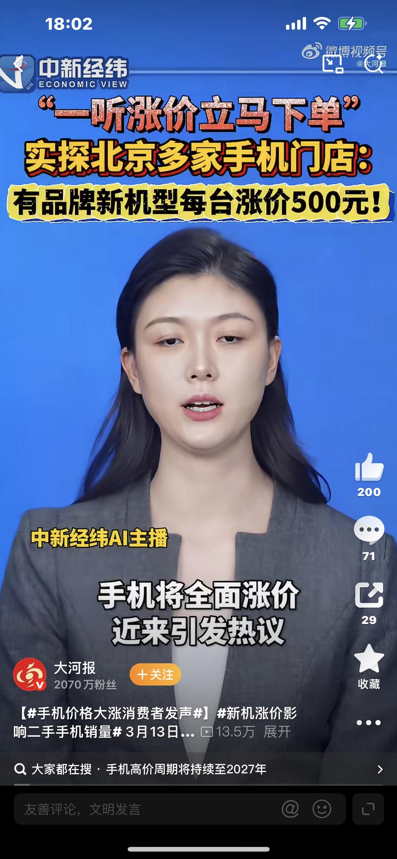 手机集体涨价！普通人换机太难了，全网都在发声刚想换手机，一看价格直接懵了！O