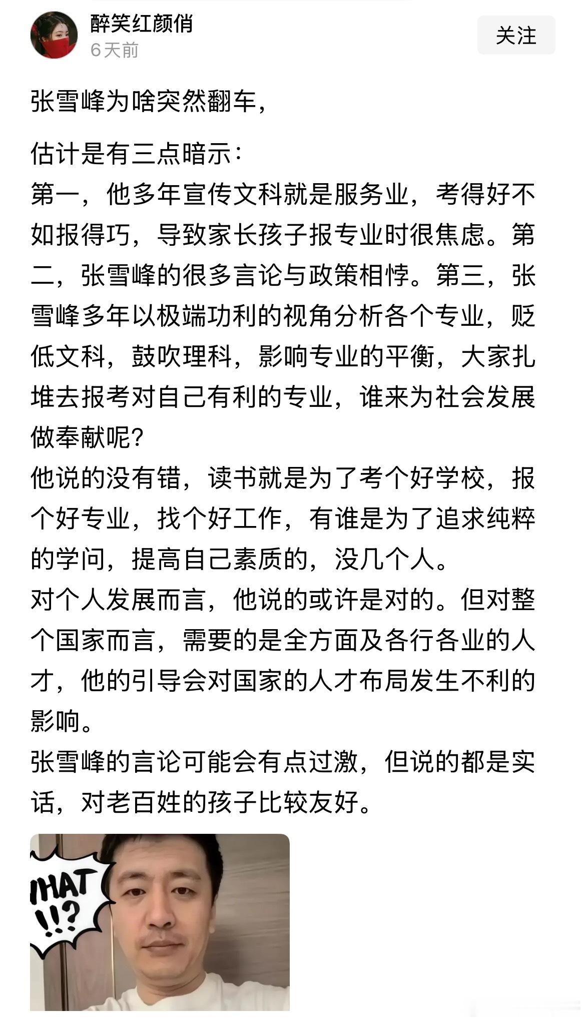 为啥张雪峰翻车，网友透露三个原因！​​​