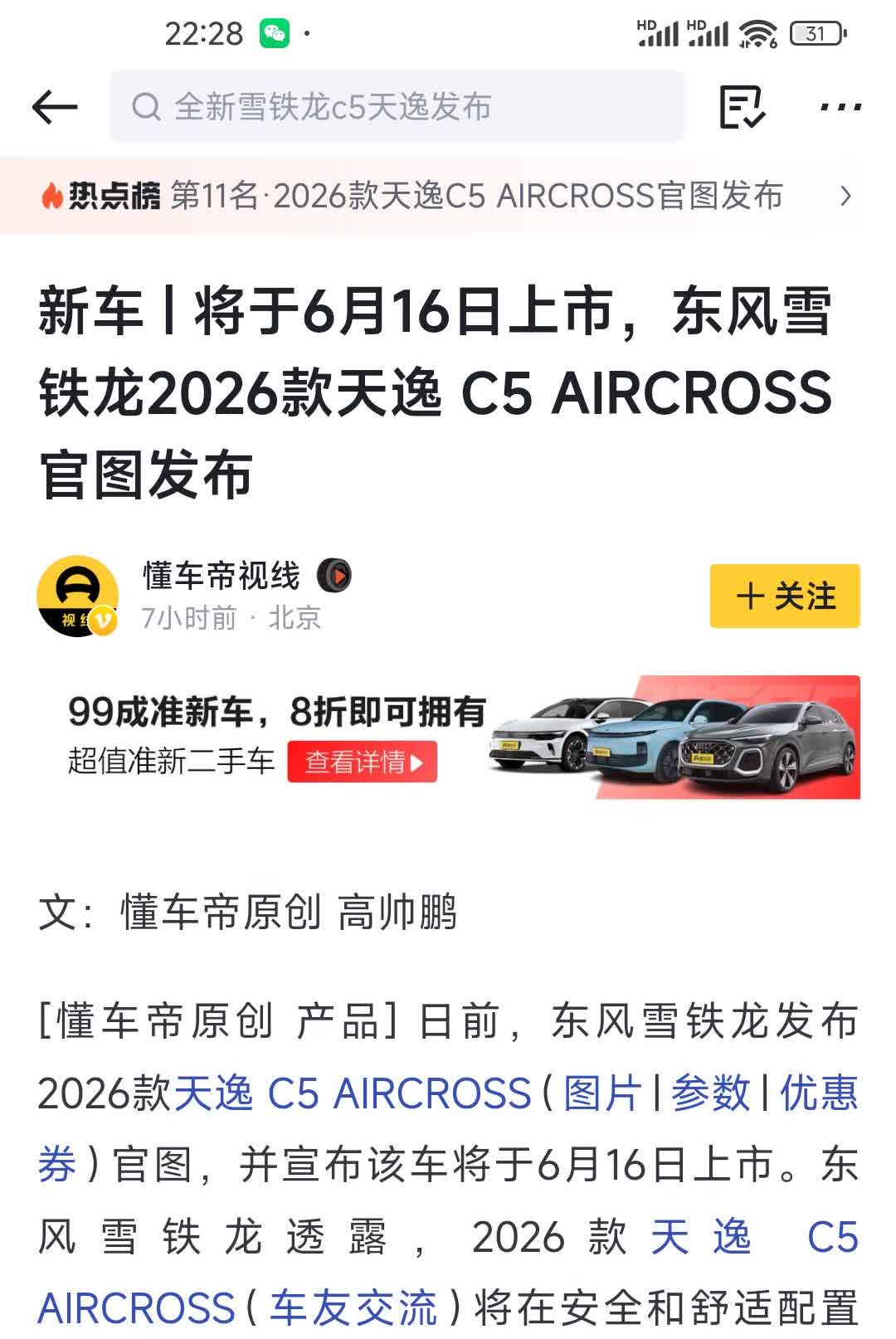 牛逼的雪铁龙，还能出新款【来自懂车帝车友圈】