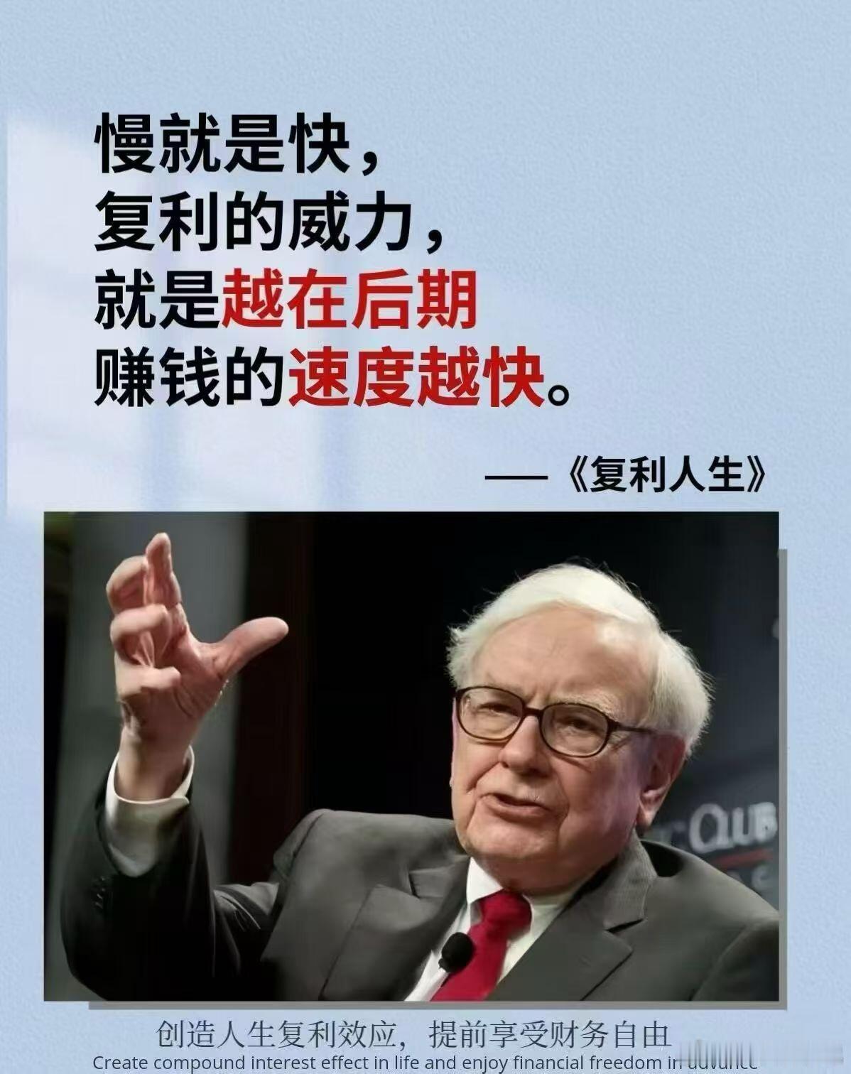 巴菲特的复利人生。投资