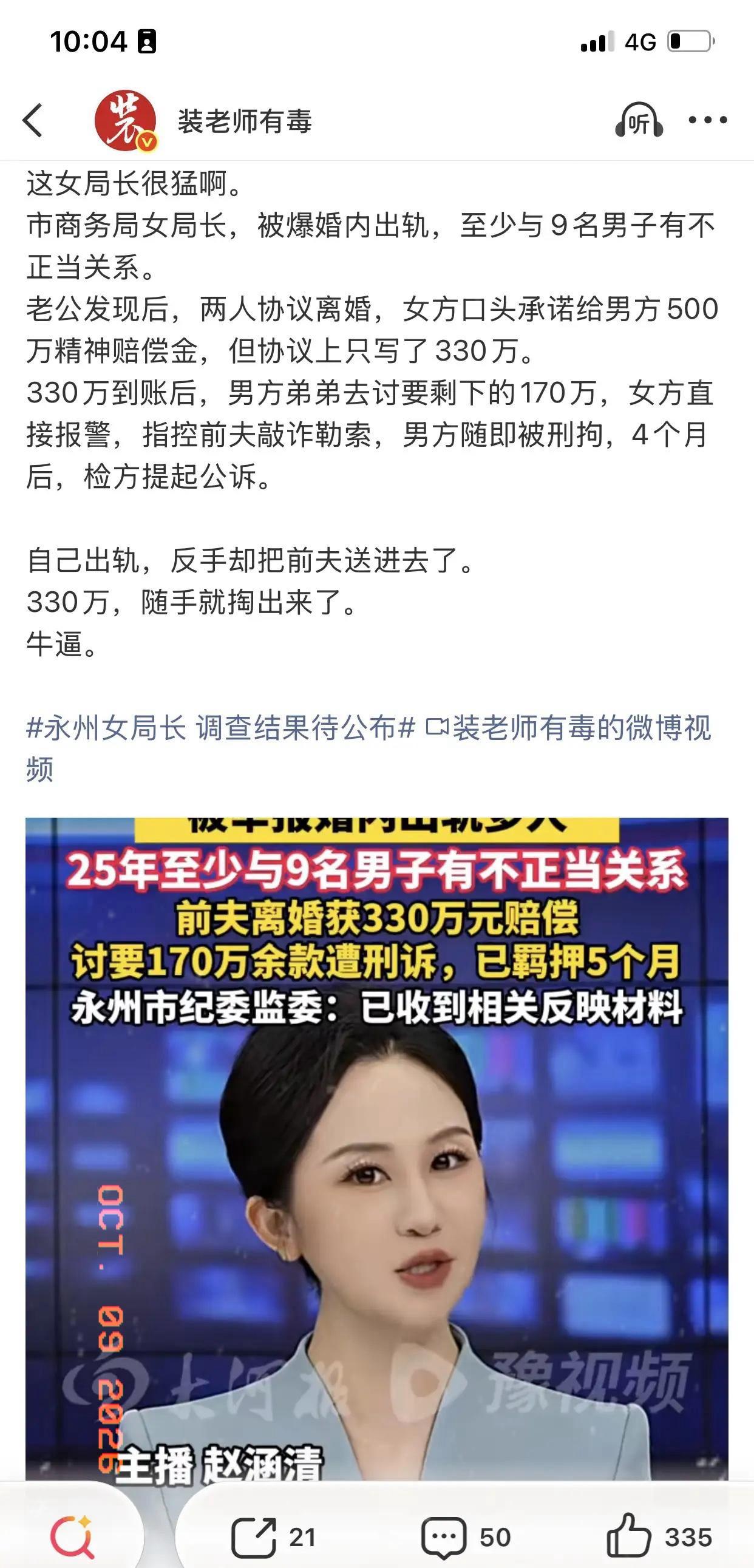 一桩离婚纠纷如何演变成刑事案件与实名举报周晓芬，1979年9月生于湖南临武，