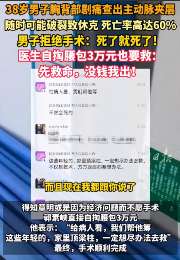 “这医生火了！”广东，38岁男子查出主动脉实层，死亡率高达70%！可男子却拒绝手