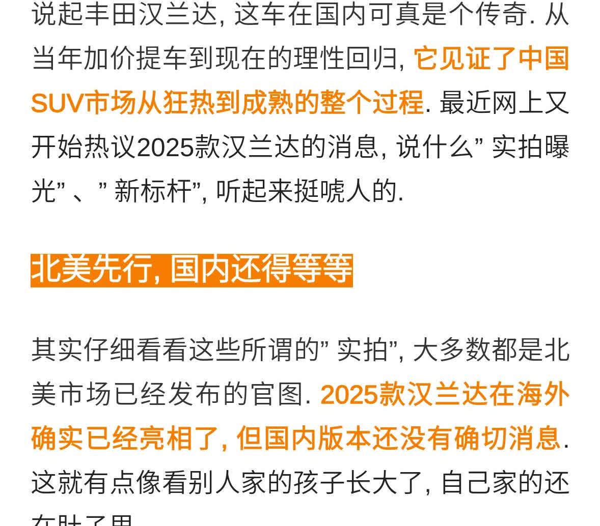 2025款丰田汉兰达实拍曝光，燃油SUV新标杆来了