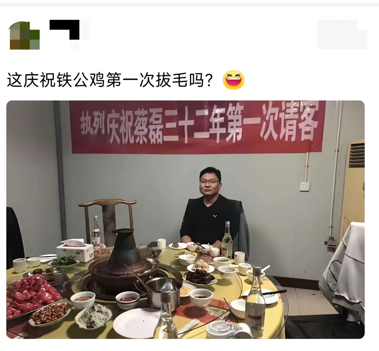 这到底是庆祝请客，还是庆祝他抠门？