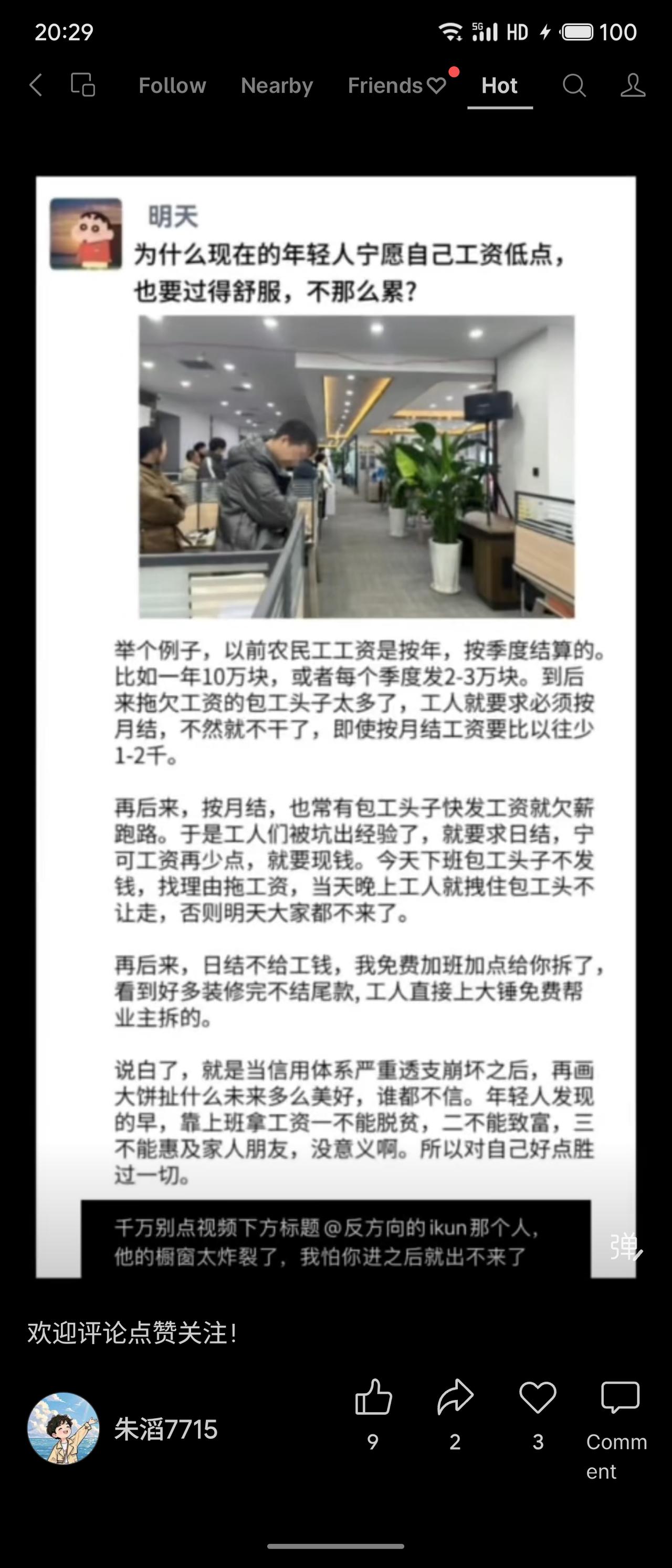 新年爱好打卡农民工工资从年结到日结的演变，比喻当下年轻人因社会信用透支，不再相信