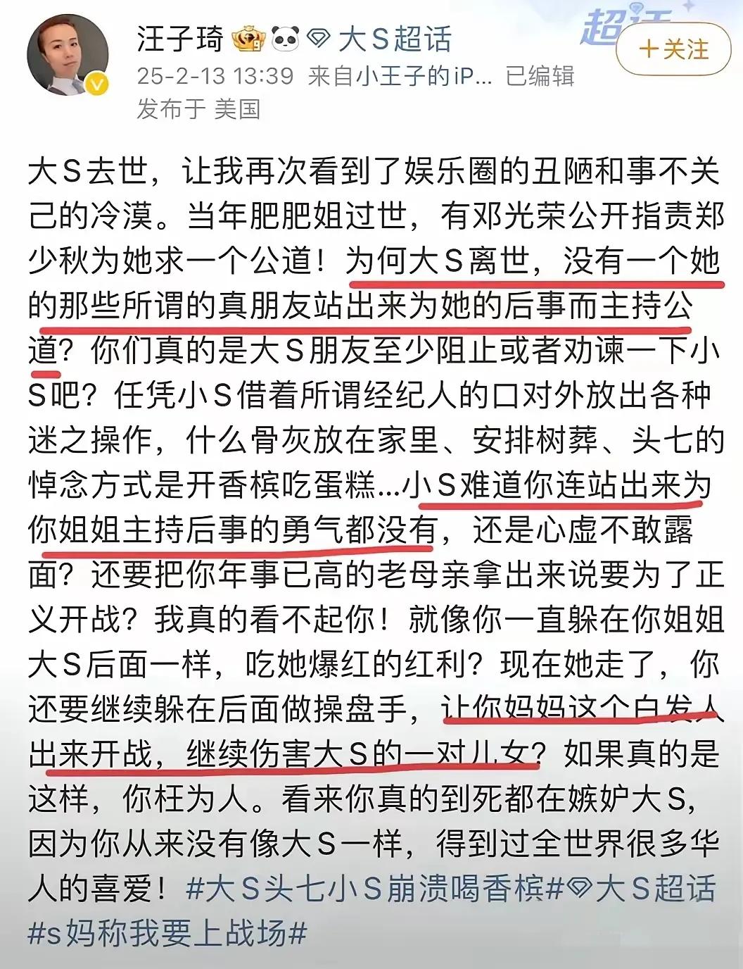 内地终于有人打破沉默，硬刚小S不手软了！知名经纪人汪子琦直接在大S超