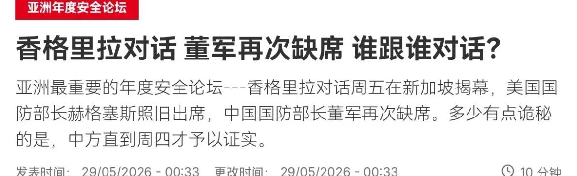 今天（29日）法媒刊文表示，亚洲最重要的年度安全论坛——香格里拉对话周五在新加坡
