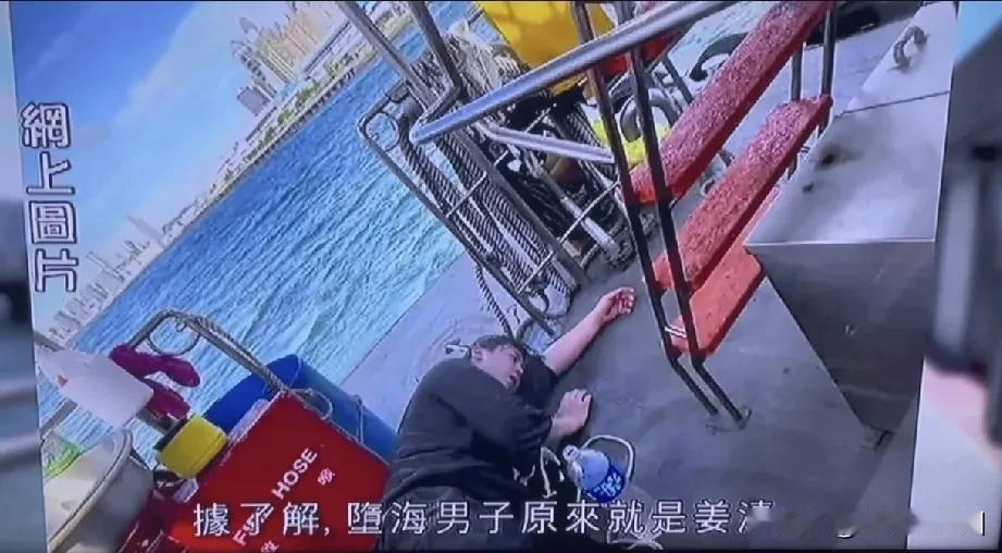 香港顶流歌手姜涛掉海被救全过程！目击者称姜涛独自坐在栏杆上，不一会儿就听到有人大