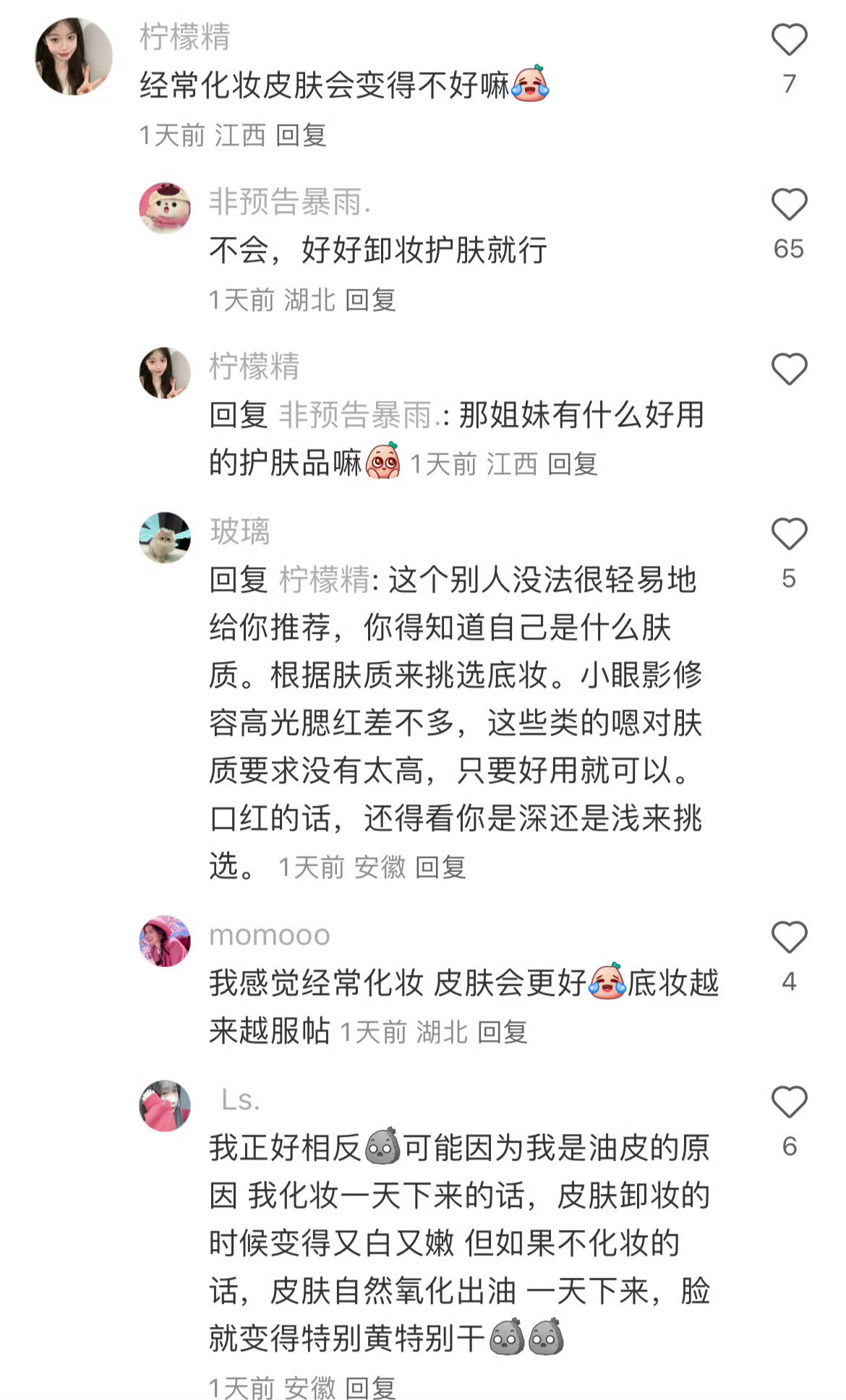 早知道大一大二就使劲化妆了….