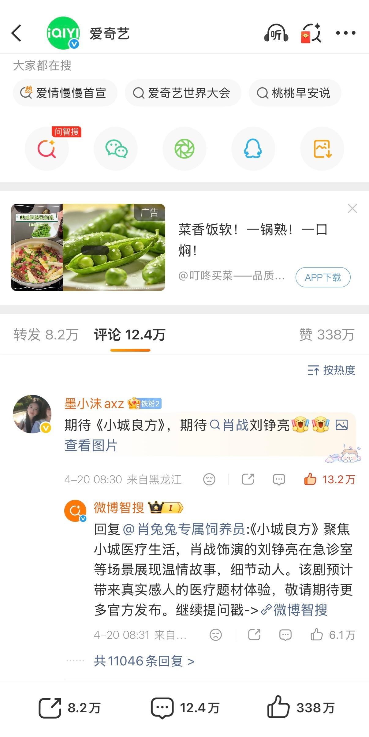 我会永远敬佩肖战粉丝，遇到早有预谋的权重赞，不放弃就是点，点到13.2万，三四倍