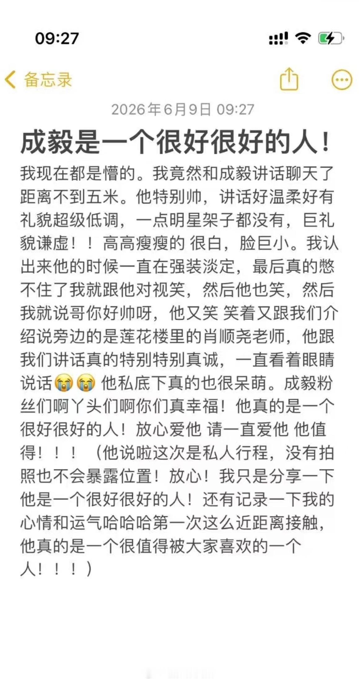又有工作人员夸成毅了谦虚礼貌又帅气粉成毅的可真有福气然后成毅老师和肖顺尧老师这是
