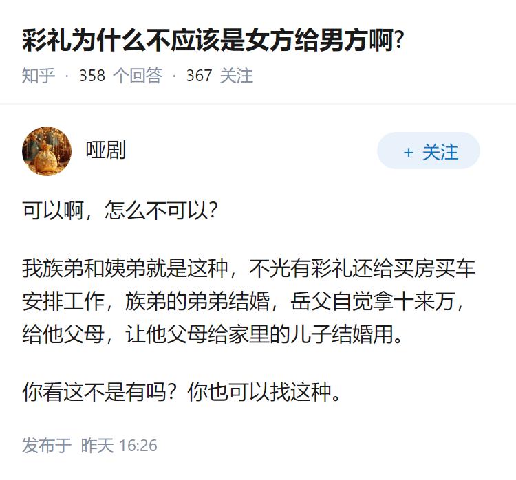 彩礼为什么不应该是女方给男方啊?