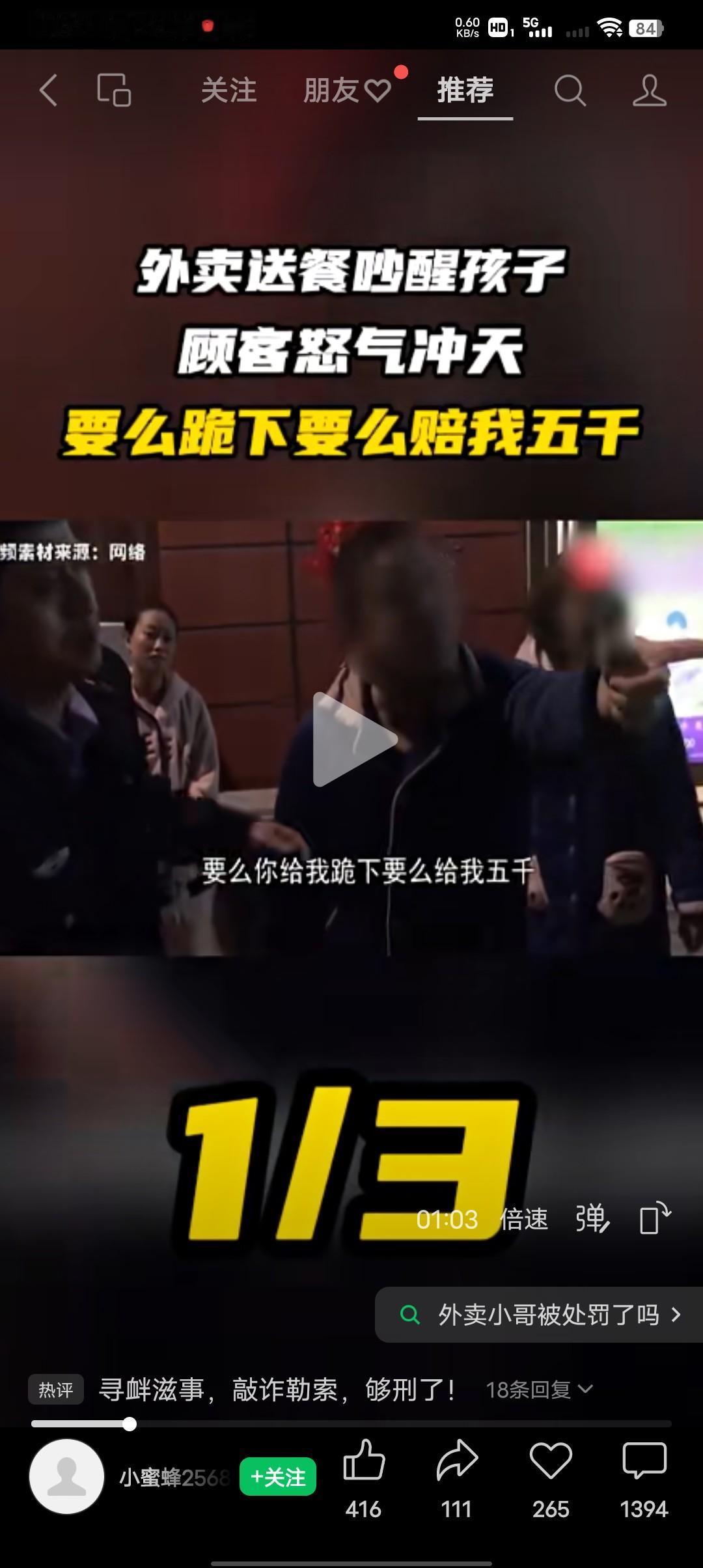 外卖小哥送餐吵醒孩子，嚣张顾客让外卖小哥下跪赔5千块钱。男子当着派出所民警的面