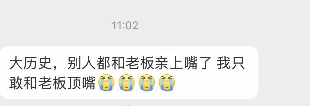 哈哈哈哈，反正都是嘴差不多了[狗头]