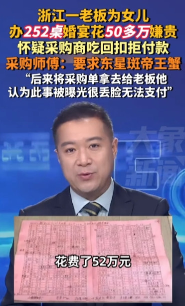 想白嫖？6月14日，浙江，男子花52万给女儿办婚宴，一口气摆了252桌，可没想到