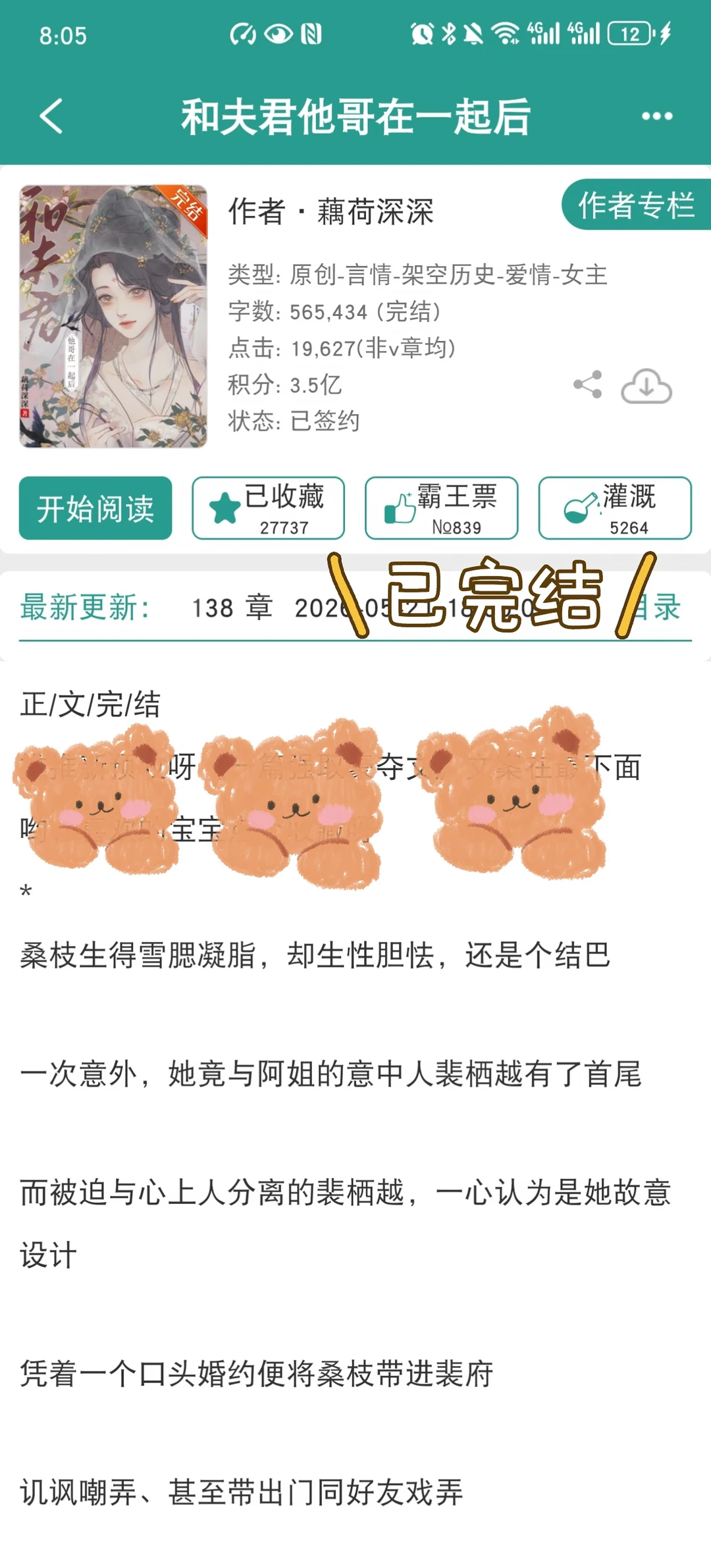 权臣daddy梦见妹宝，日夜缠着妹宝不放