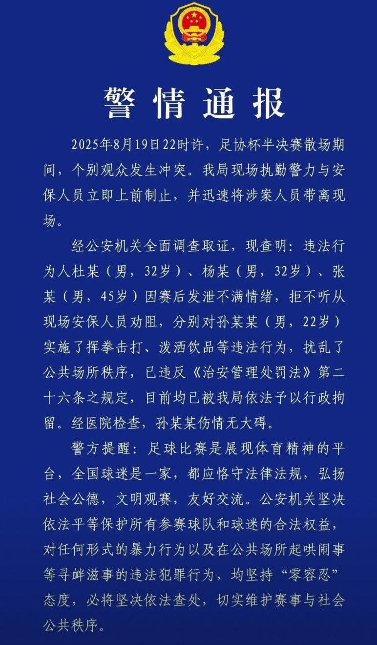 有一说一，这球迷确实挺欠揍的，自己主队赢了球，他在成都蓉城球迷区鼓掌挑衅，结果被