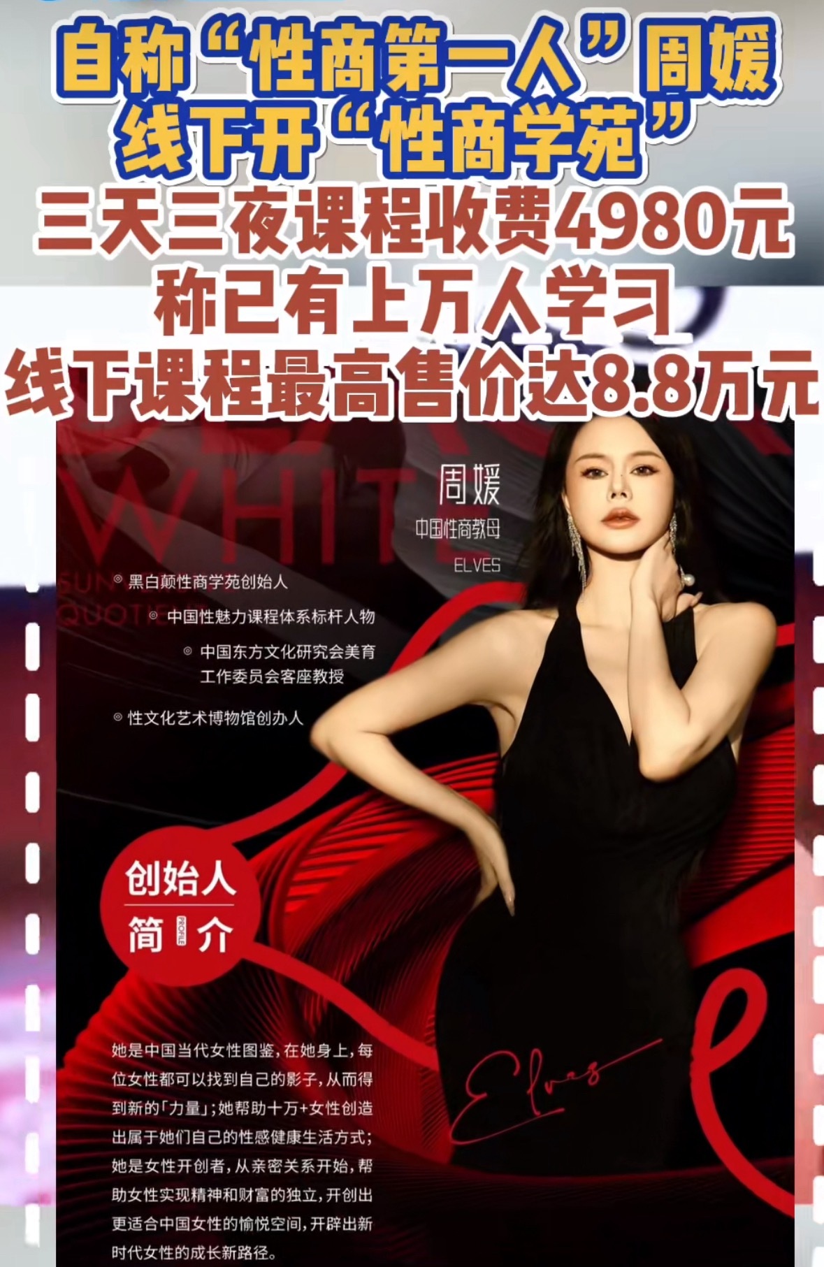 网红周媛被立案调查她这个别的不说，就按照之前曝光的课程收费来看，查税一查一个准