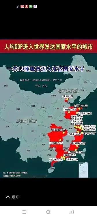 迈入发达国家水平的城市2024年大陆地区（不含台湾省）共有19座