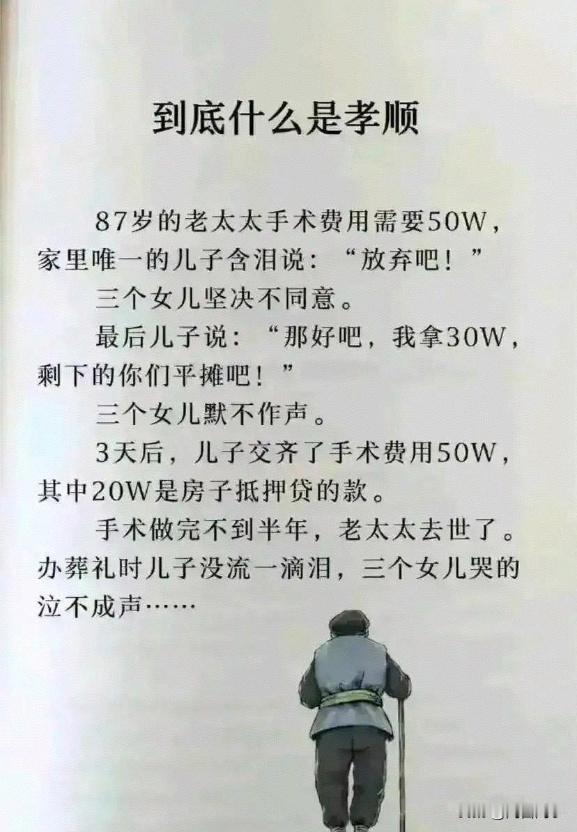 到底什么才是孝顺?