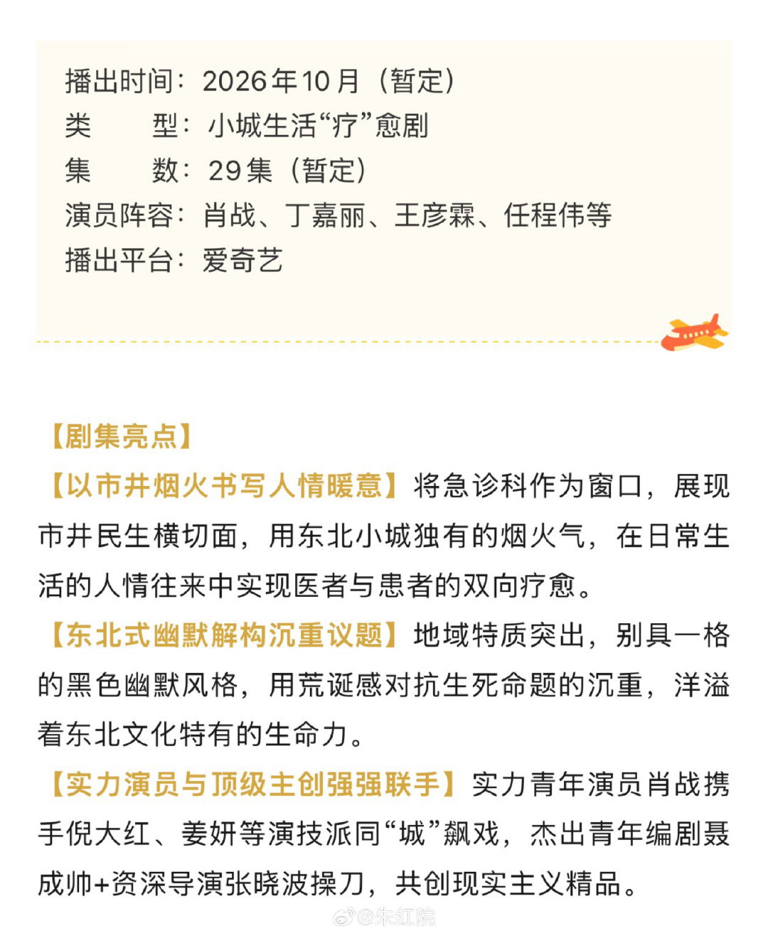 小城良方播前招商肖战小城良方播前招商期待！！！​​​