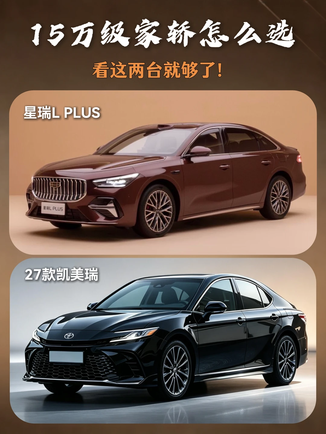 15万级家轿怎么选，看这两台就够了！