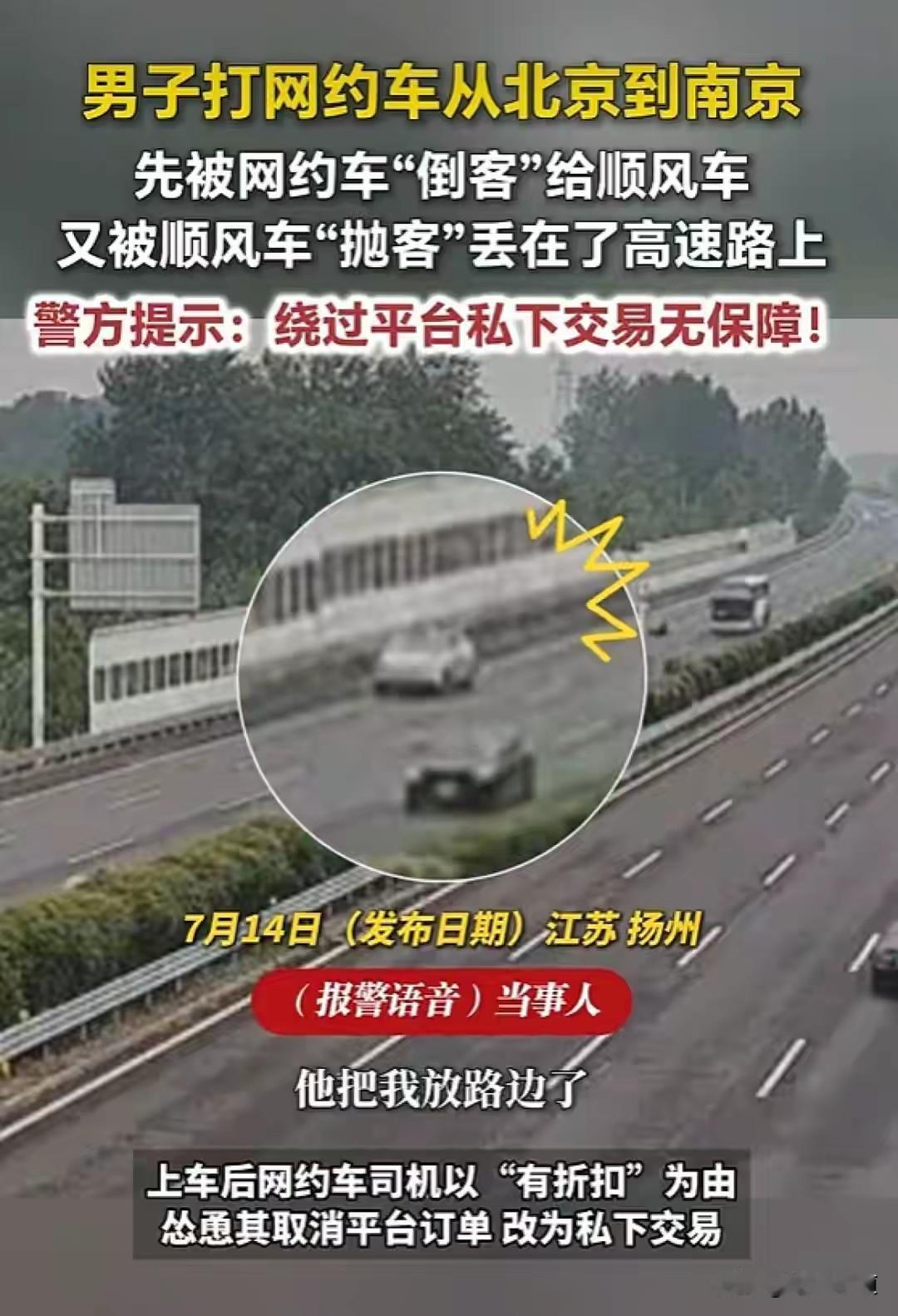 小伙打网约车从北京到南京，给司机忽悠“线下结算”，结果一路被“转手”，最终被扔在