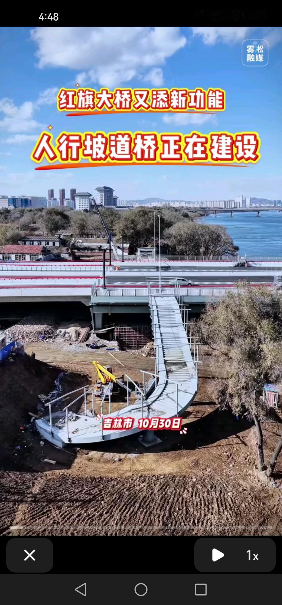 吉林市红旗大桥的人行坡道桥正在施工建设，预计11月中旬竣工并投入使用。吉林市红