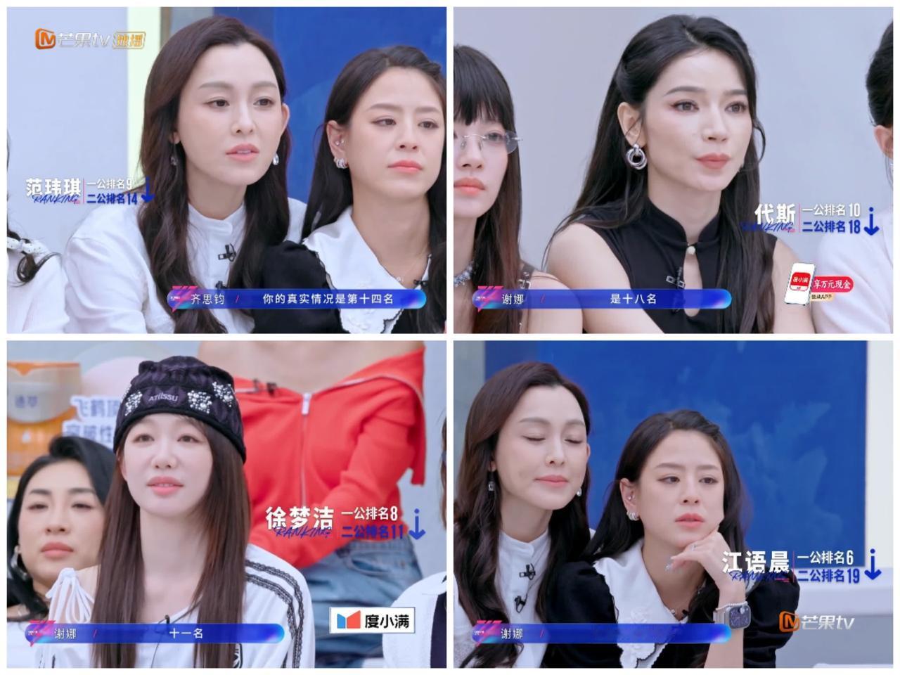 眼看徐洁儿的不公平待遇，谢娜这下彻底不“演”了，不怕得罪节目组。范玮琪，