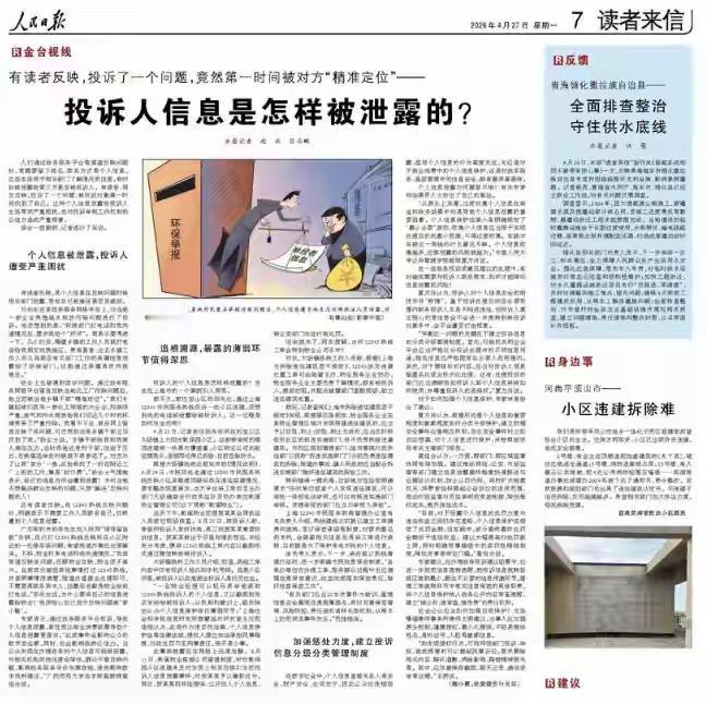人民日报怒批！匿名举报却被精准定位，解决举报人问题就解决了？这直击灵魂的质问，撕