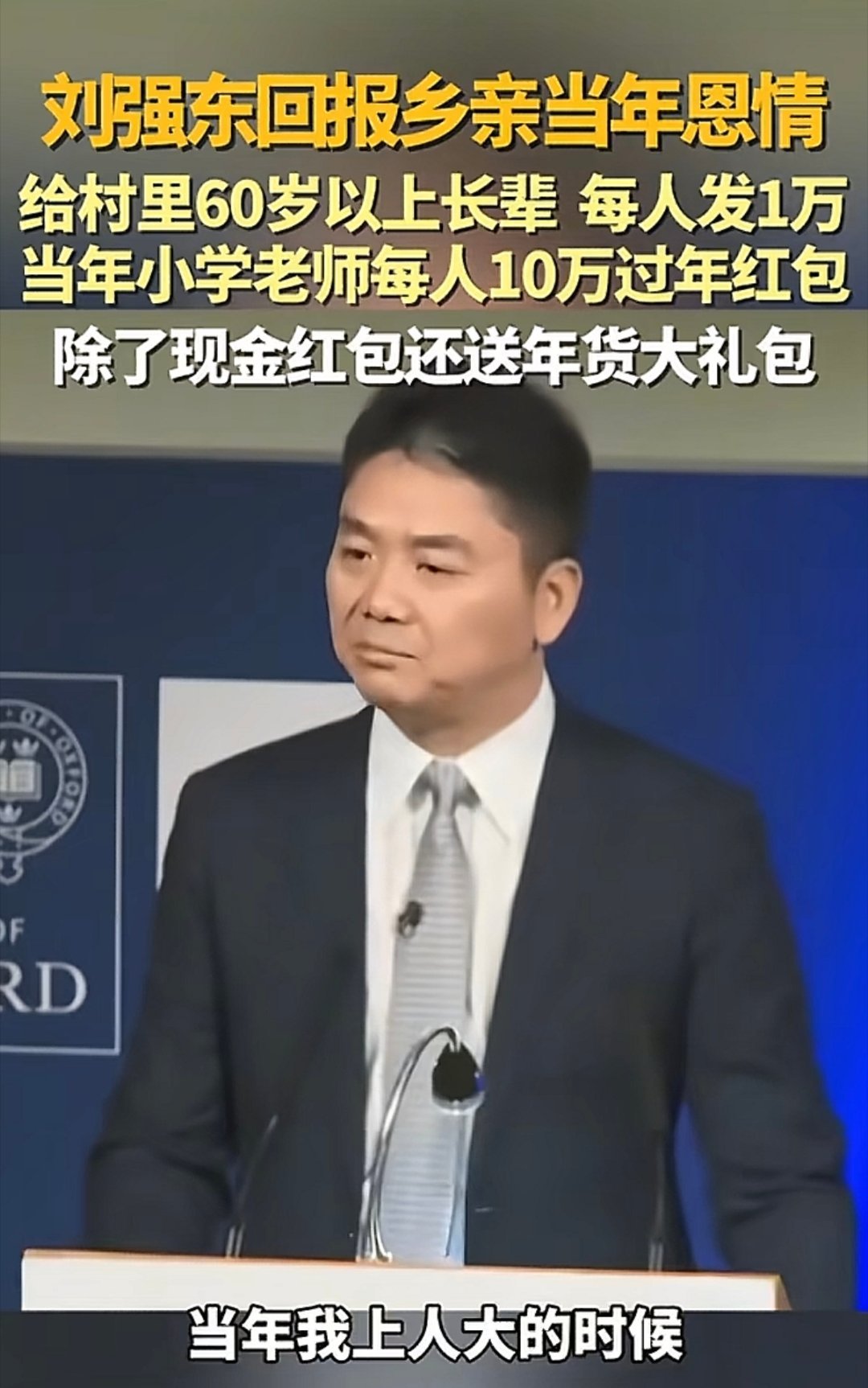 刘强东给村里人发的年货（图1），年纪大的，东子再给发一万块钱红包。