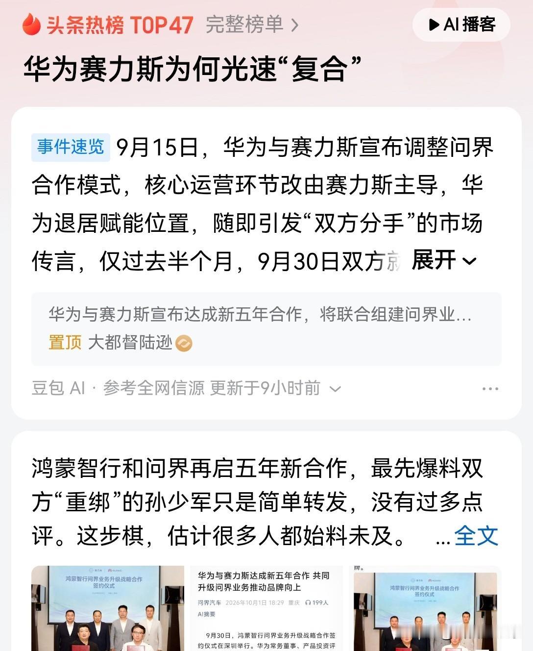 问界和赛力斯复合主要的原因就是重庆政府出面协调了因为赛力斯对重庆汽车产业的拉动