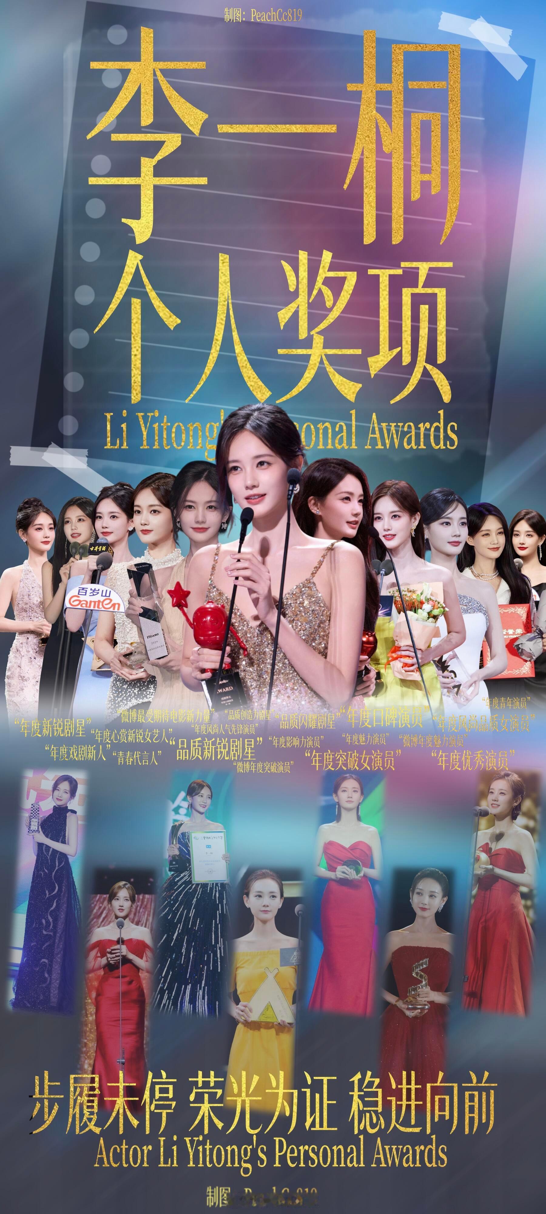 李一桐|个人奖项