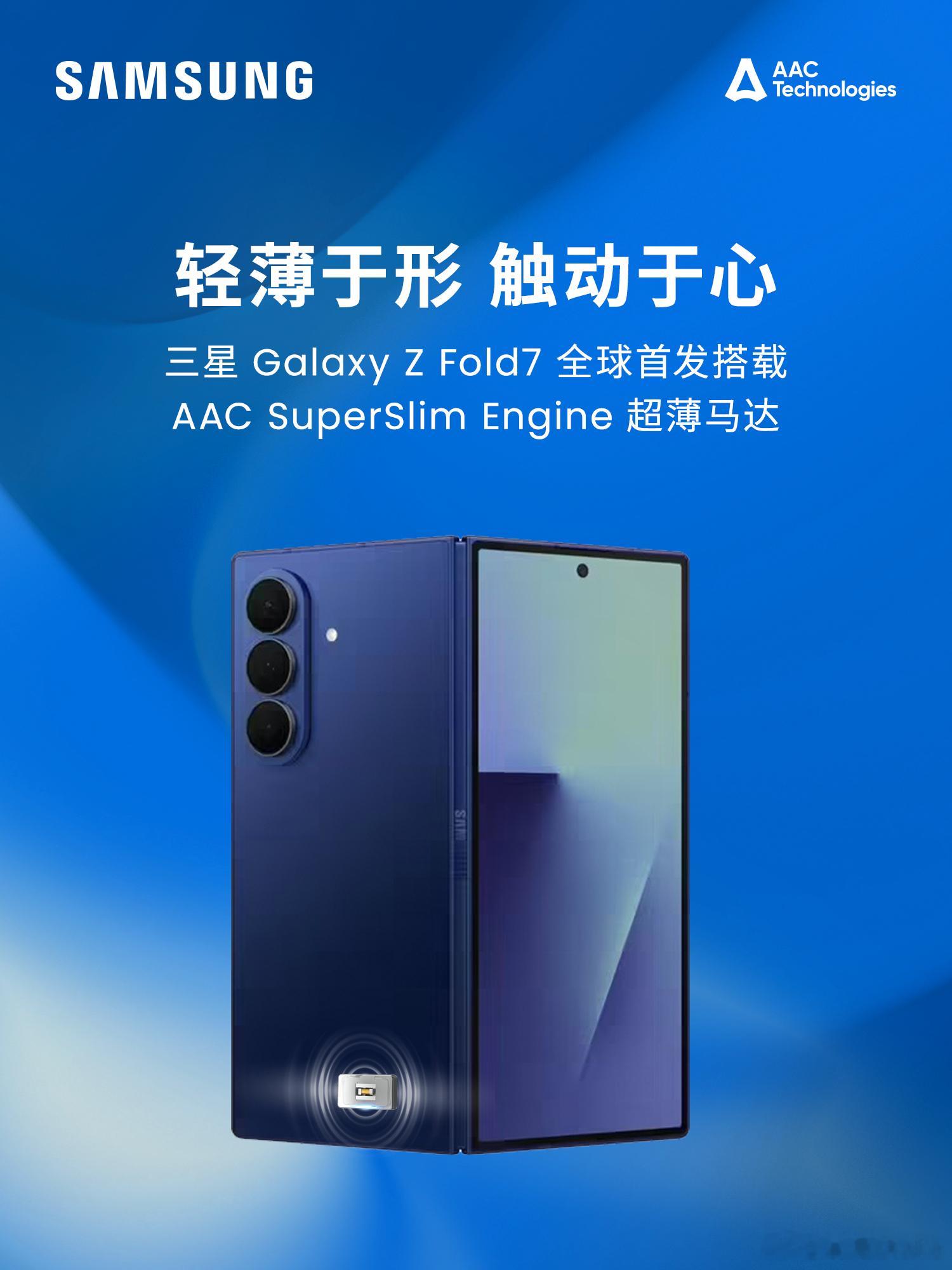 三星是真“不会开发布会”啊又是经典的参数不说：为了将GalaxyZFold7