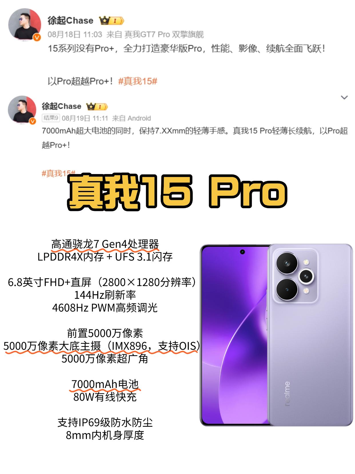 真我又来搞友商心态了......新款真我15Pro爆料越来越多了，汇总了一